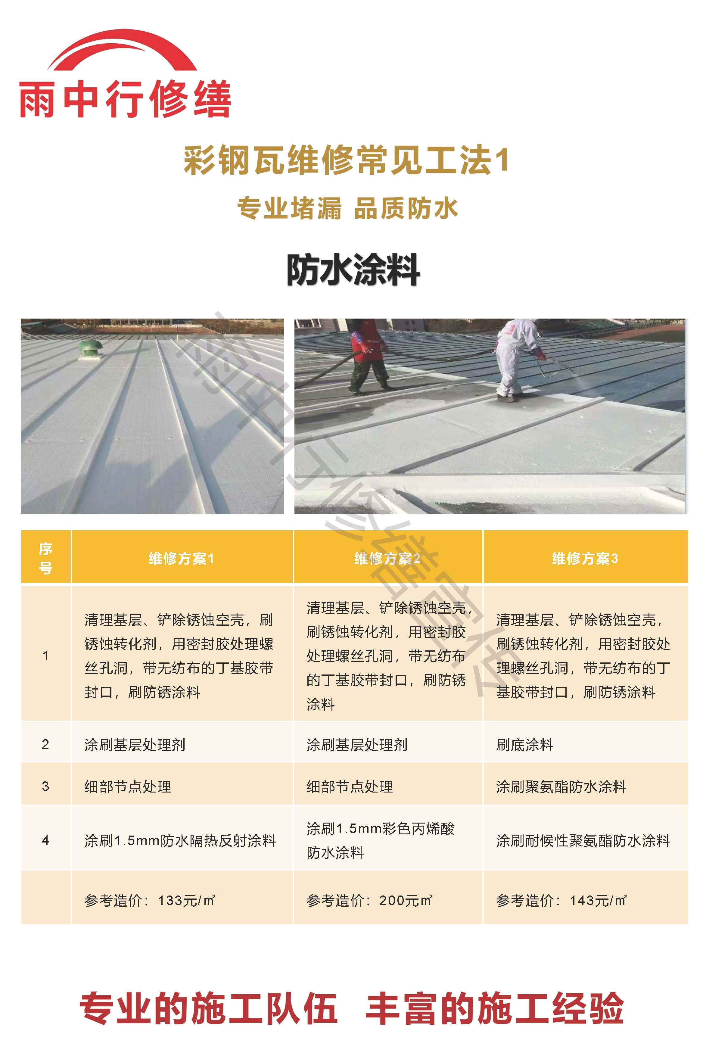 天门专业彩钢瓦防腐翻新服务