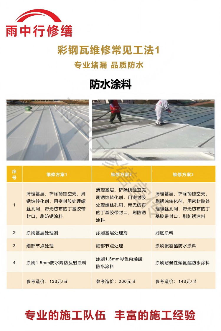 天门彩钢瓦屋面翻新